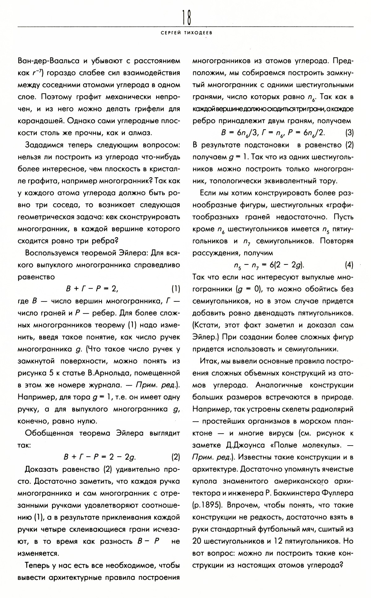 Стр. 18