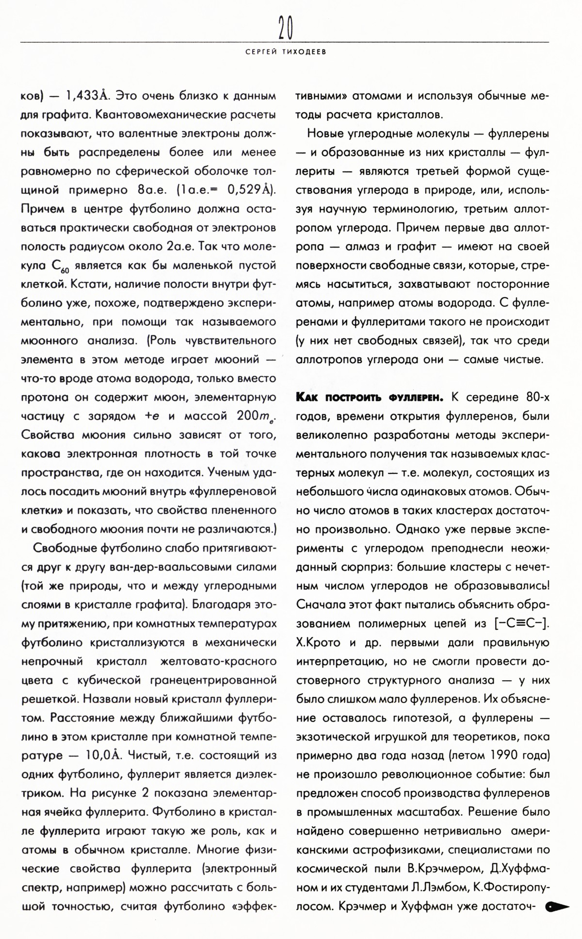 Стр. 20