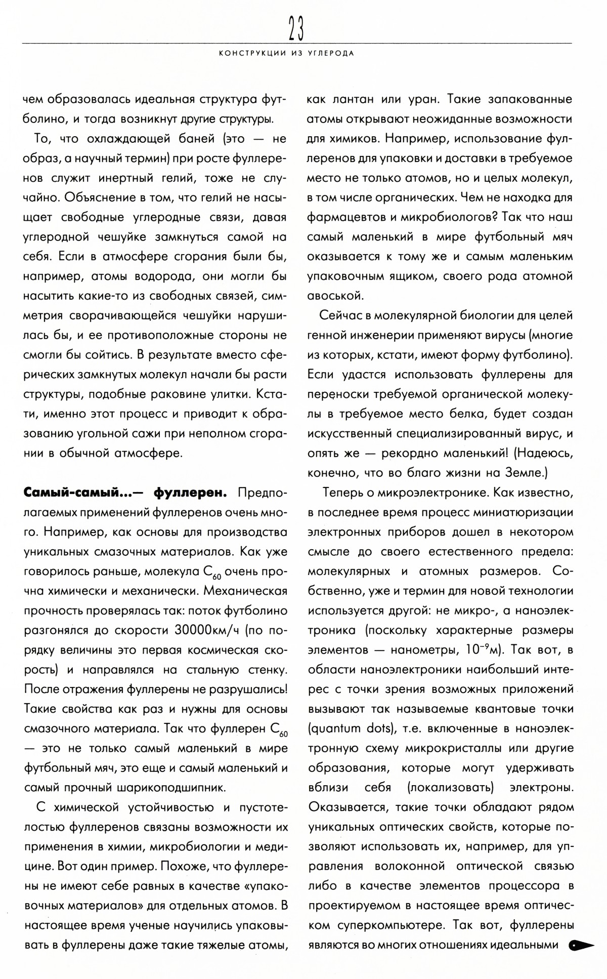 Стр. 23