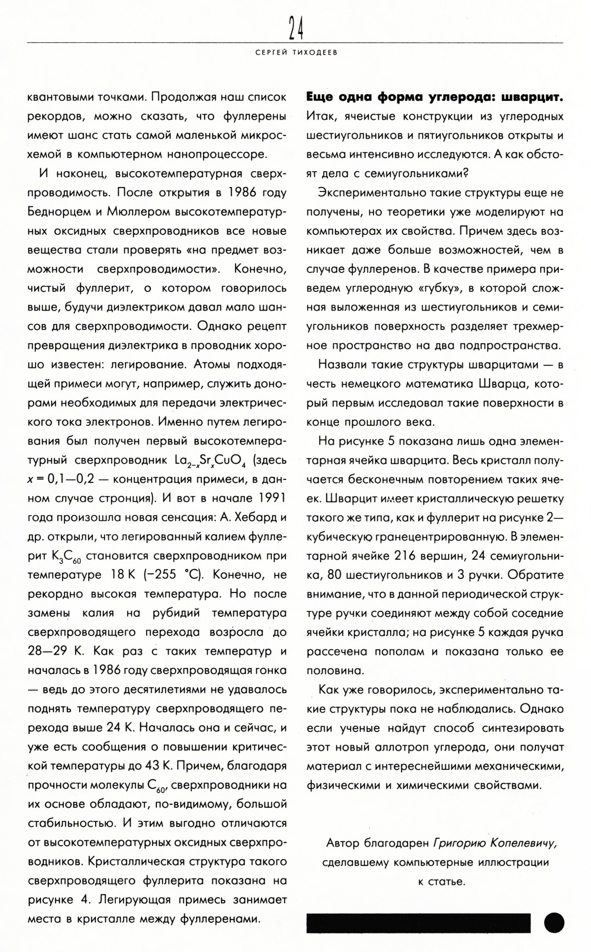 Стр. 24