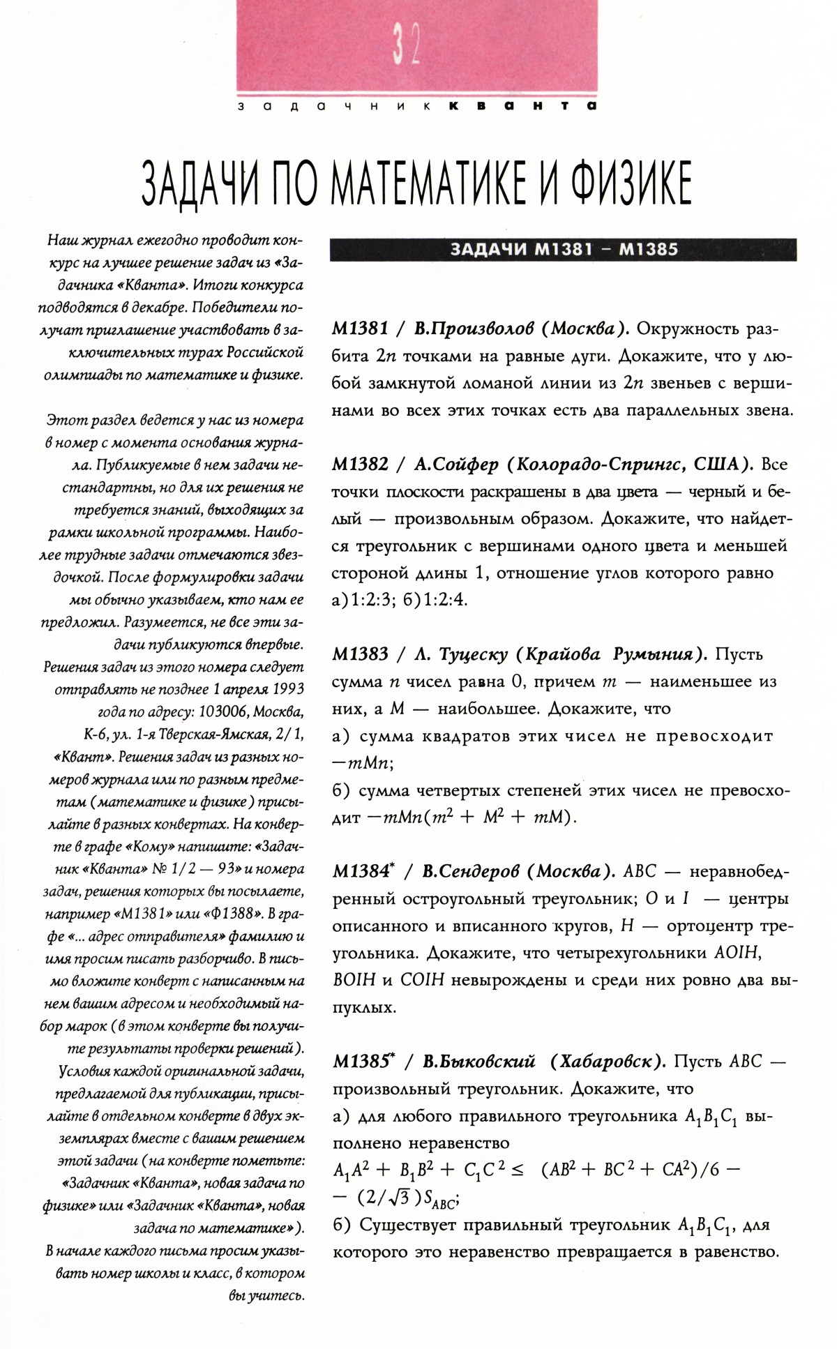 Стр. 32