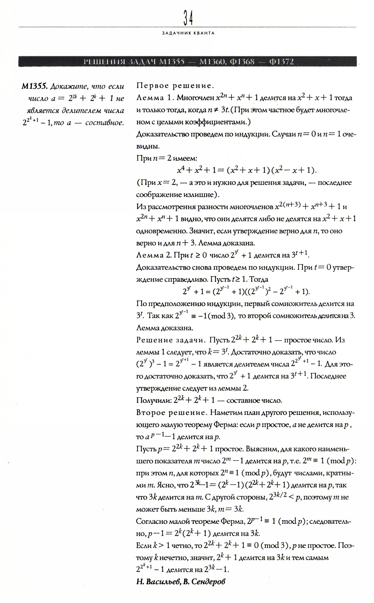 Стр. 34