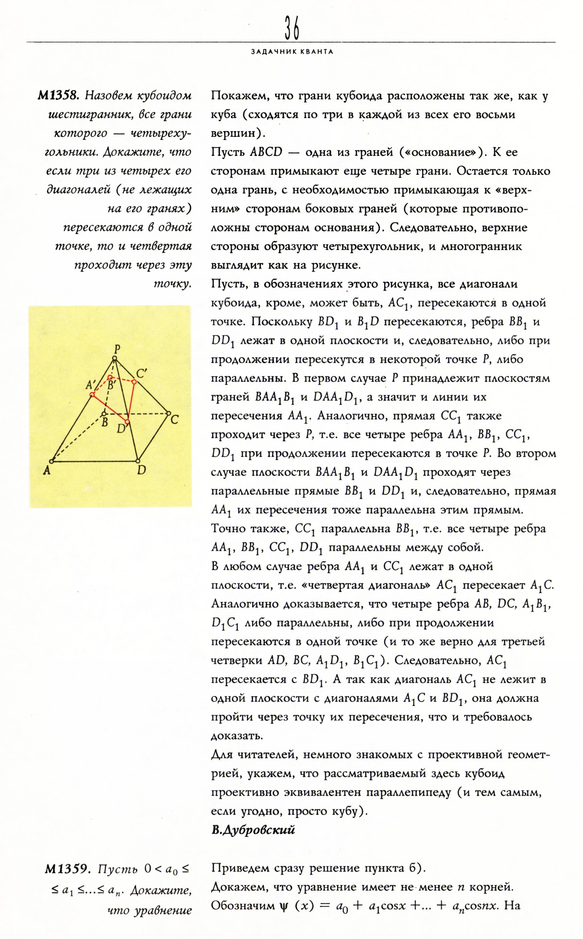 Стр. 36