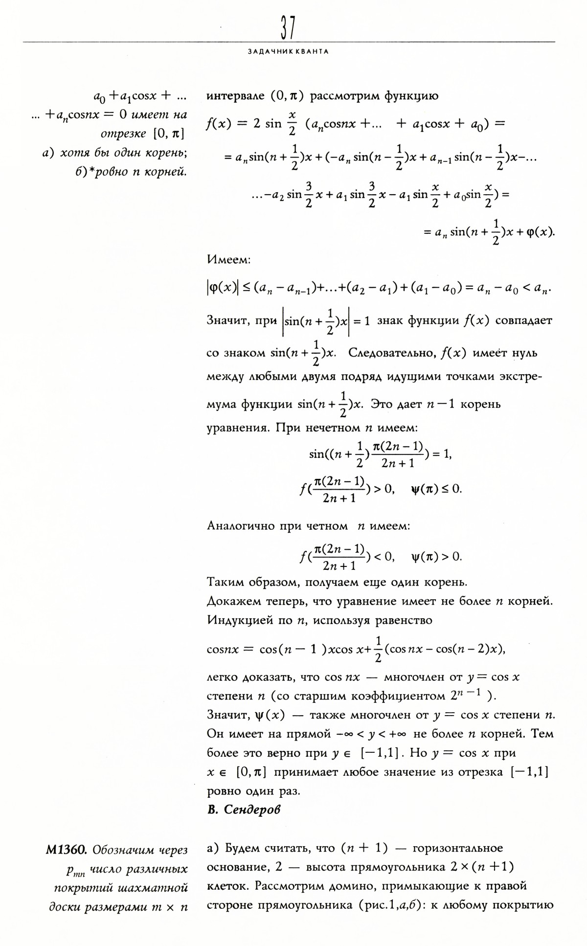 Стр. 37