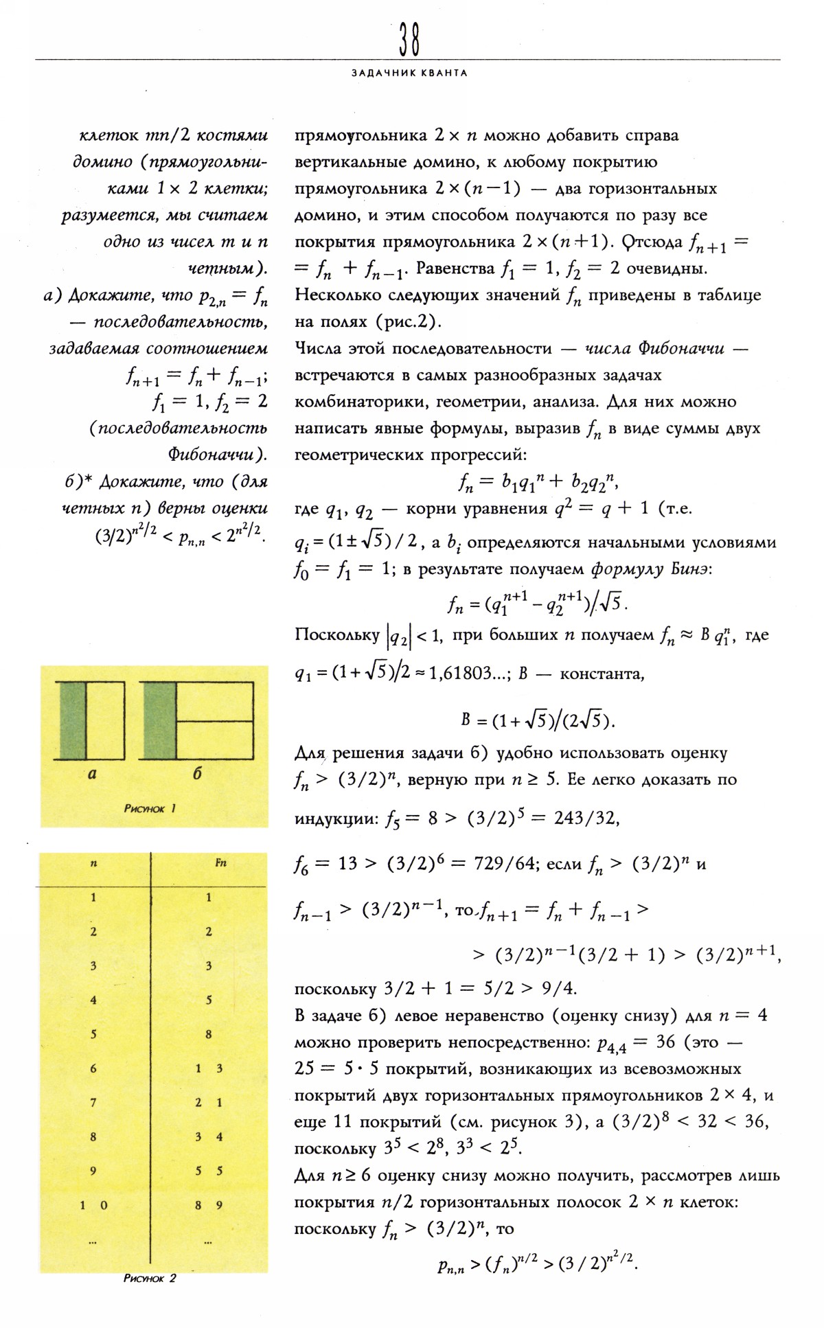 Стр. 38