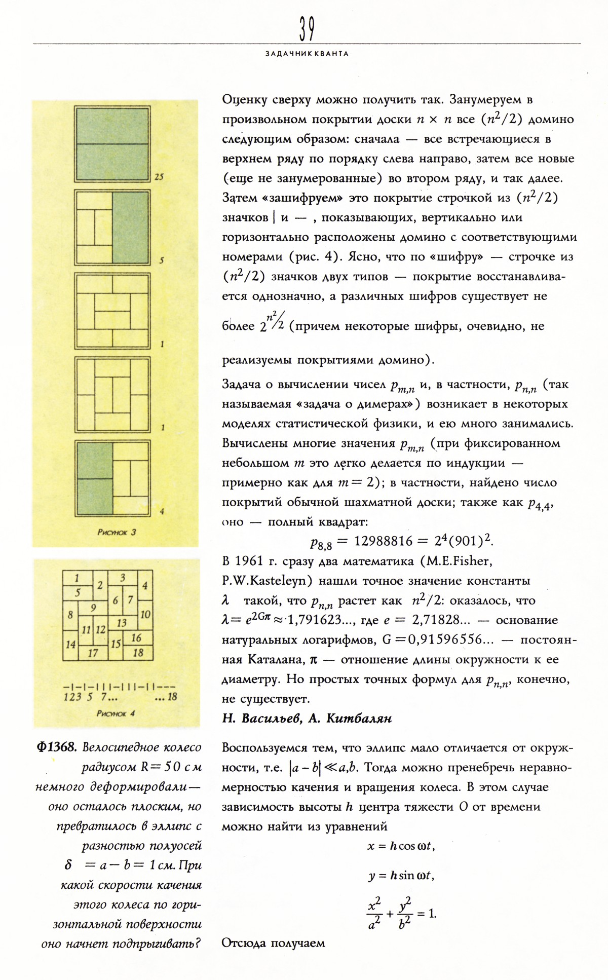 Стр. 39