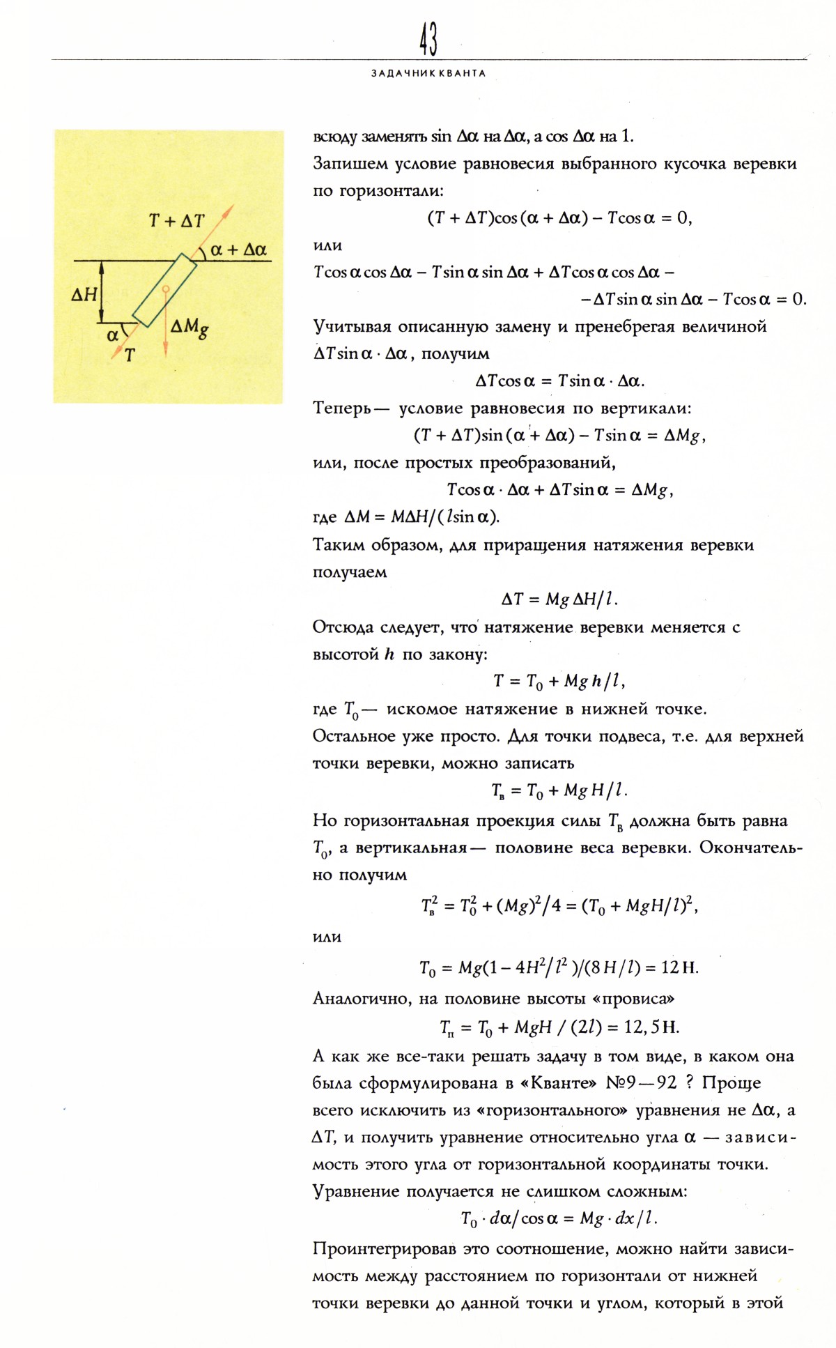 Стр. 43