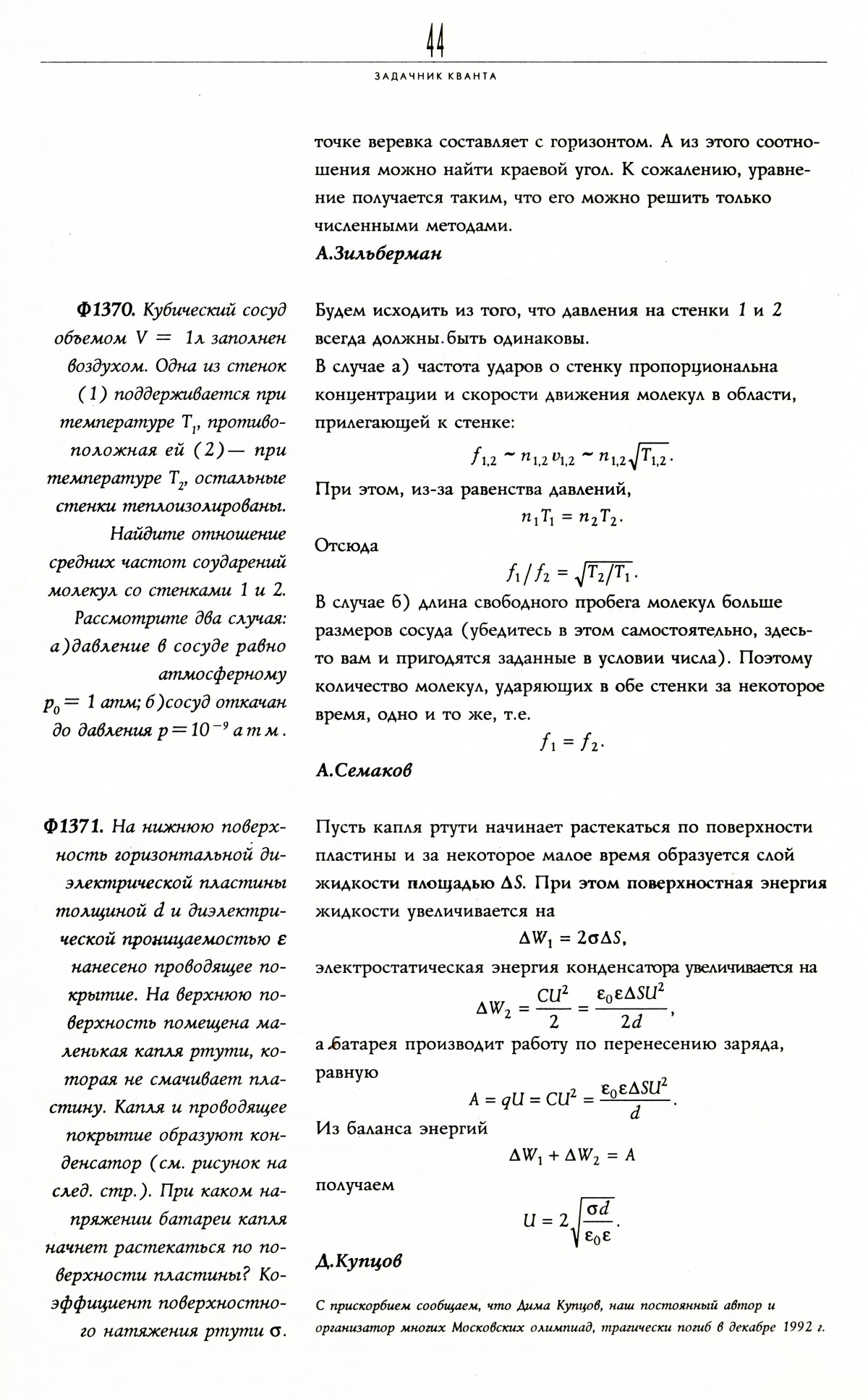 Стр. 44