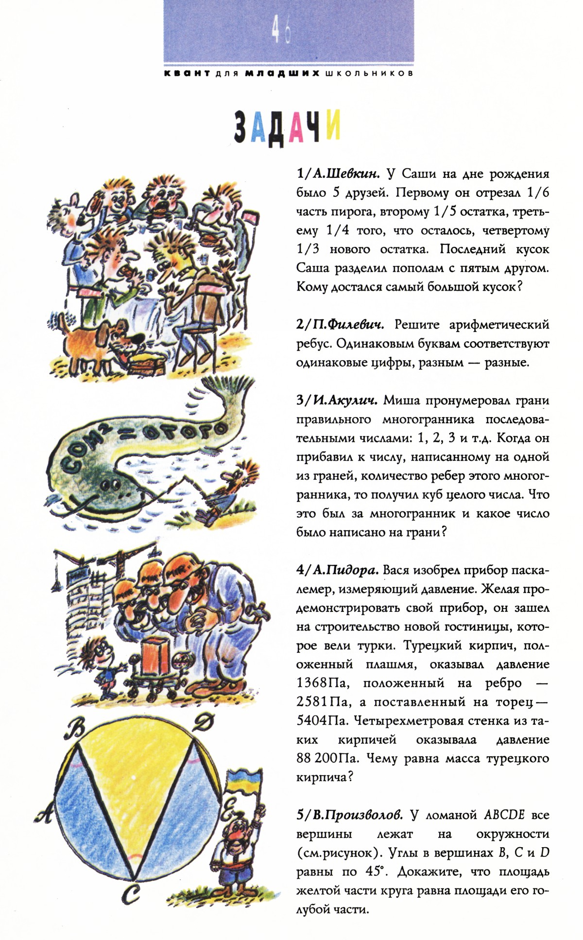 Стр. 46