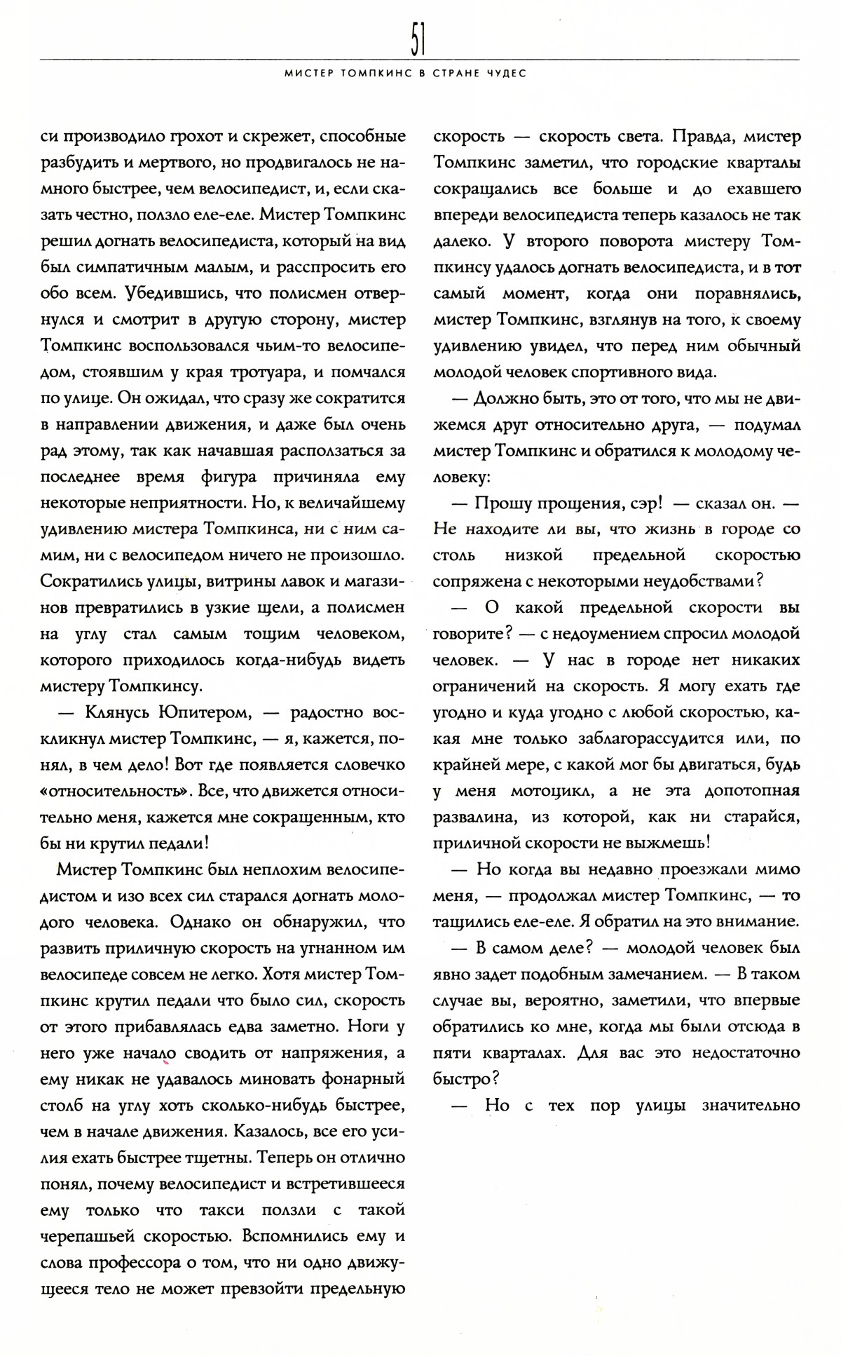 Стр. 51