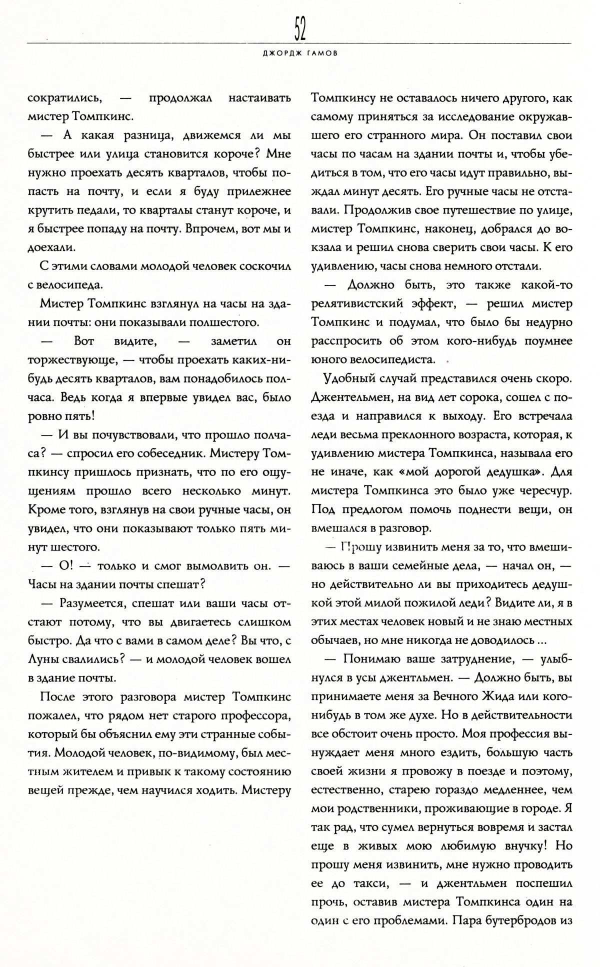 Стр. 52