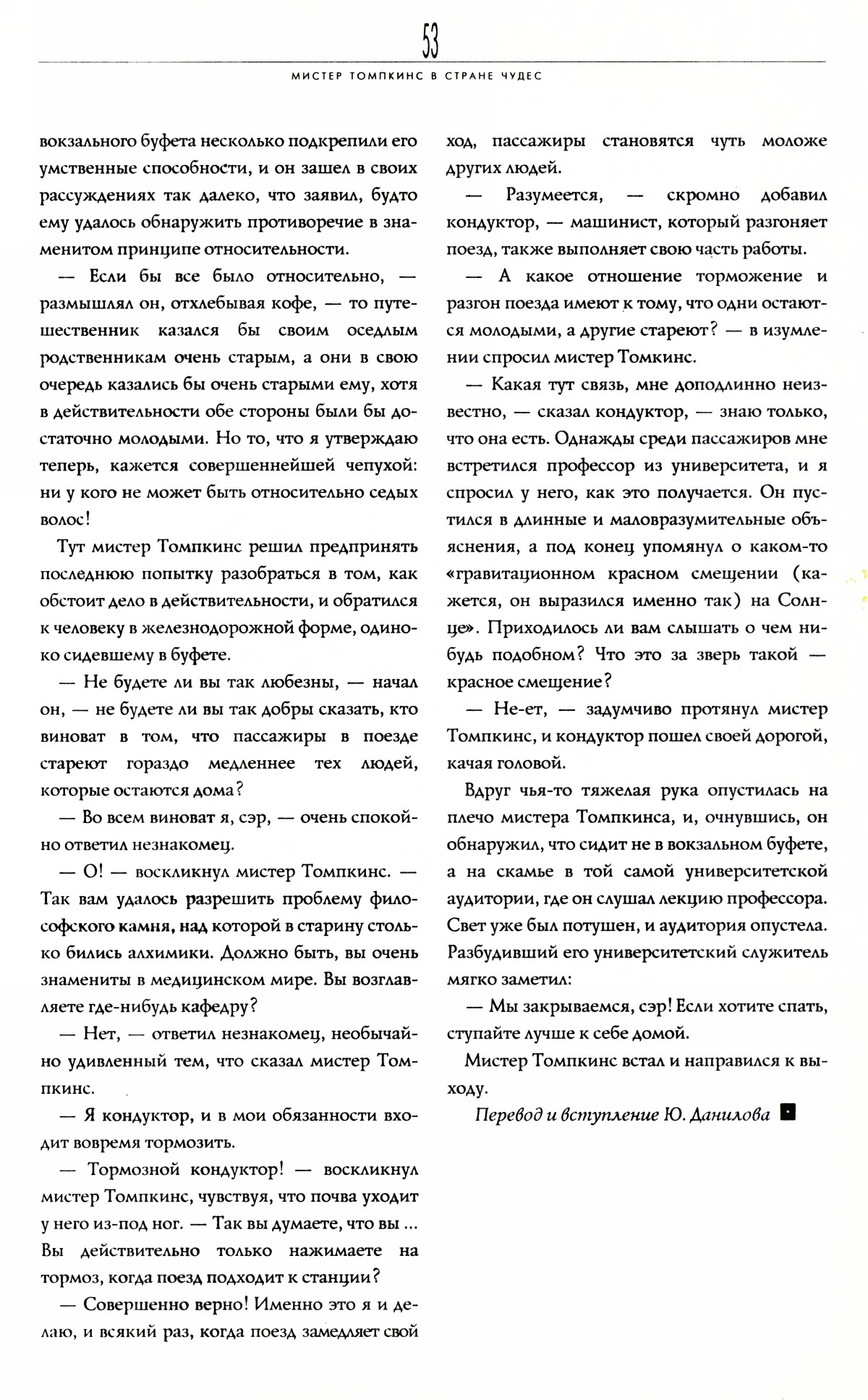 Стр. 53