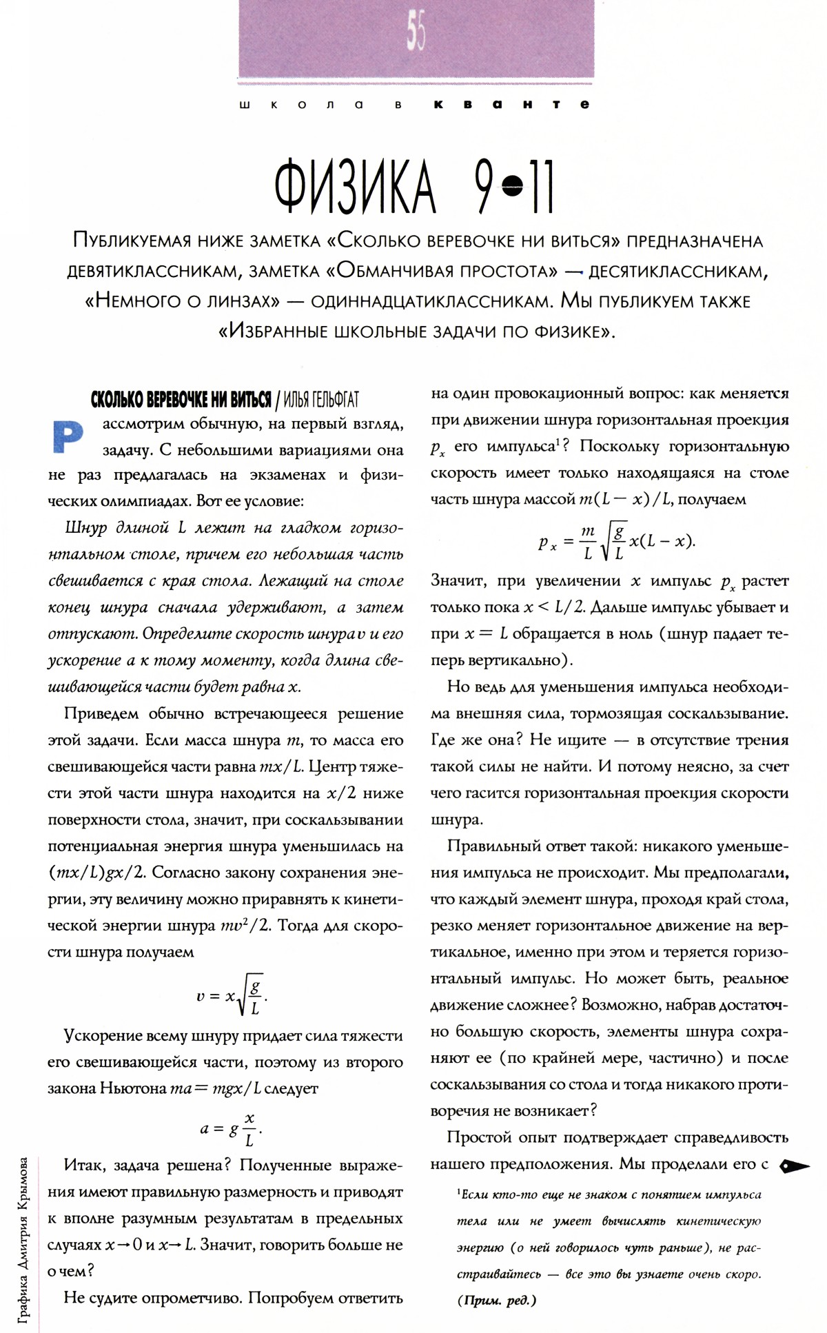 Стр. 55