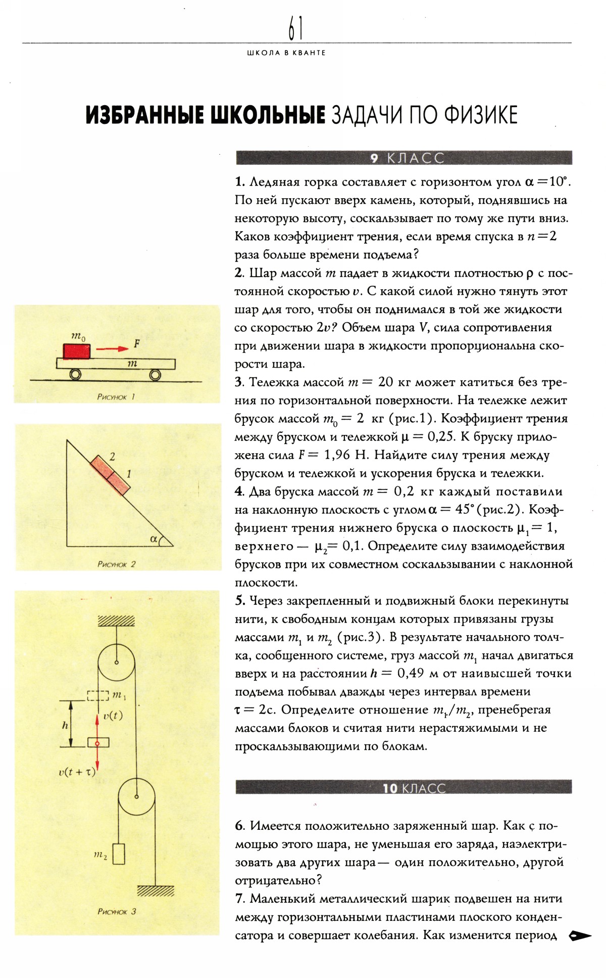 Стр. 61