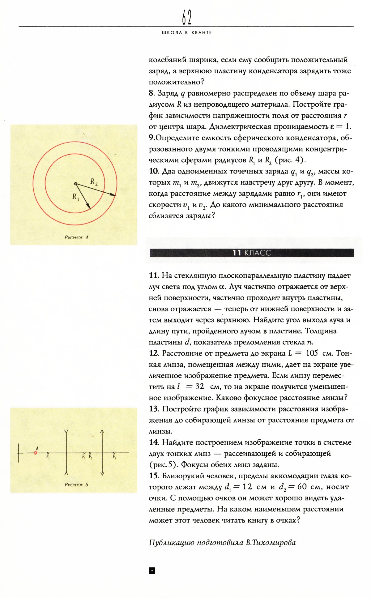 Стр. 62