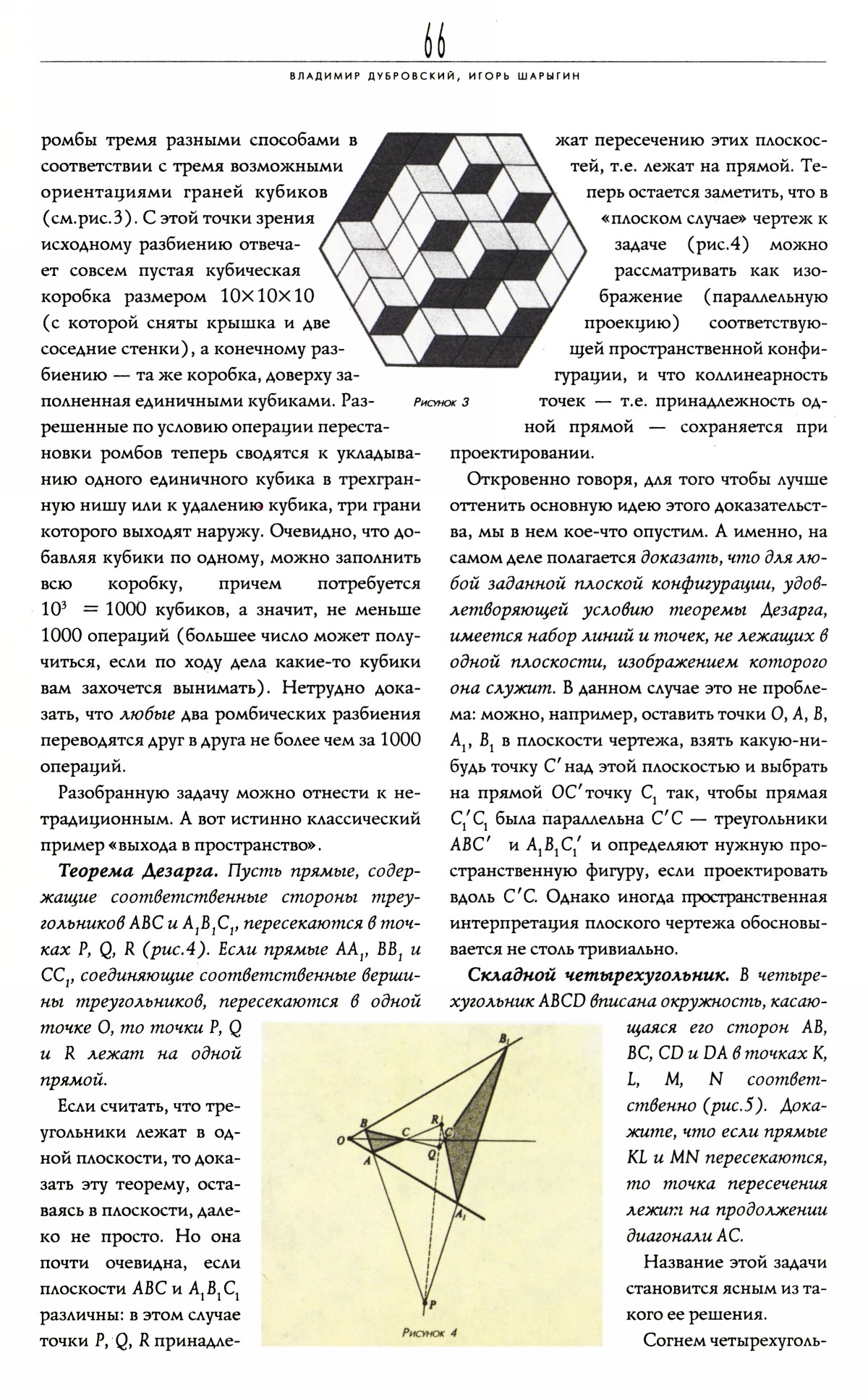 Стр. 66