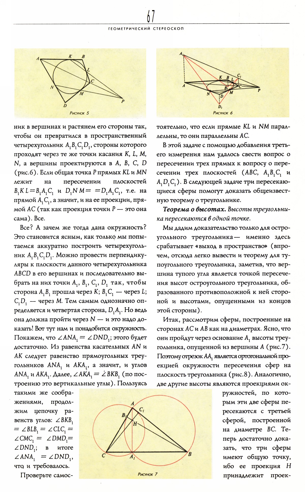 Стр. 67