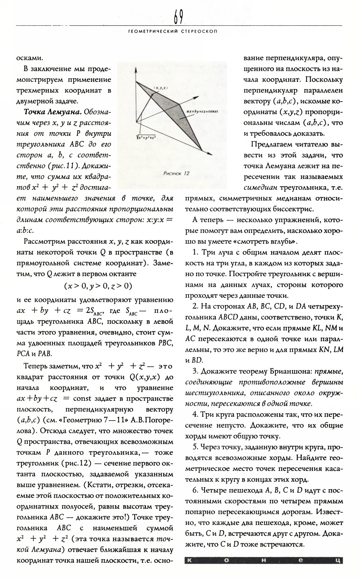 Стр. 69
