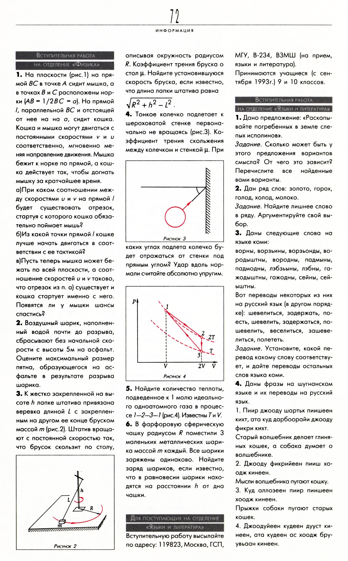 Стр. 72