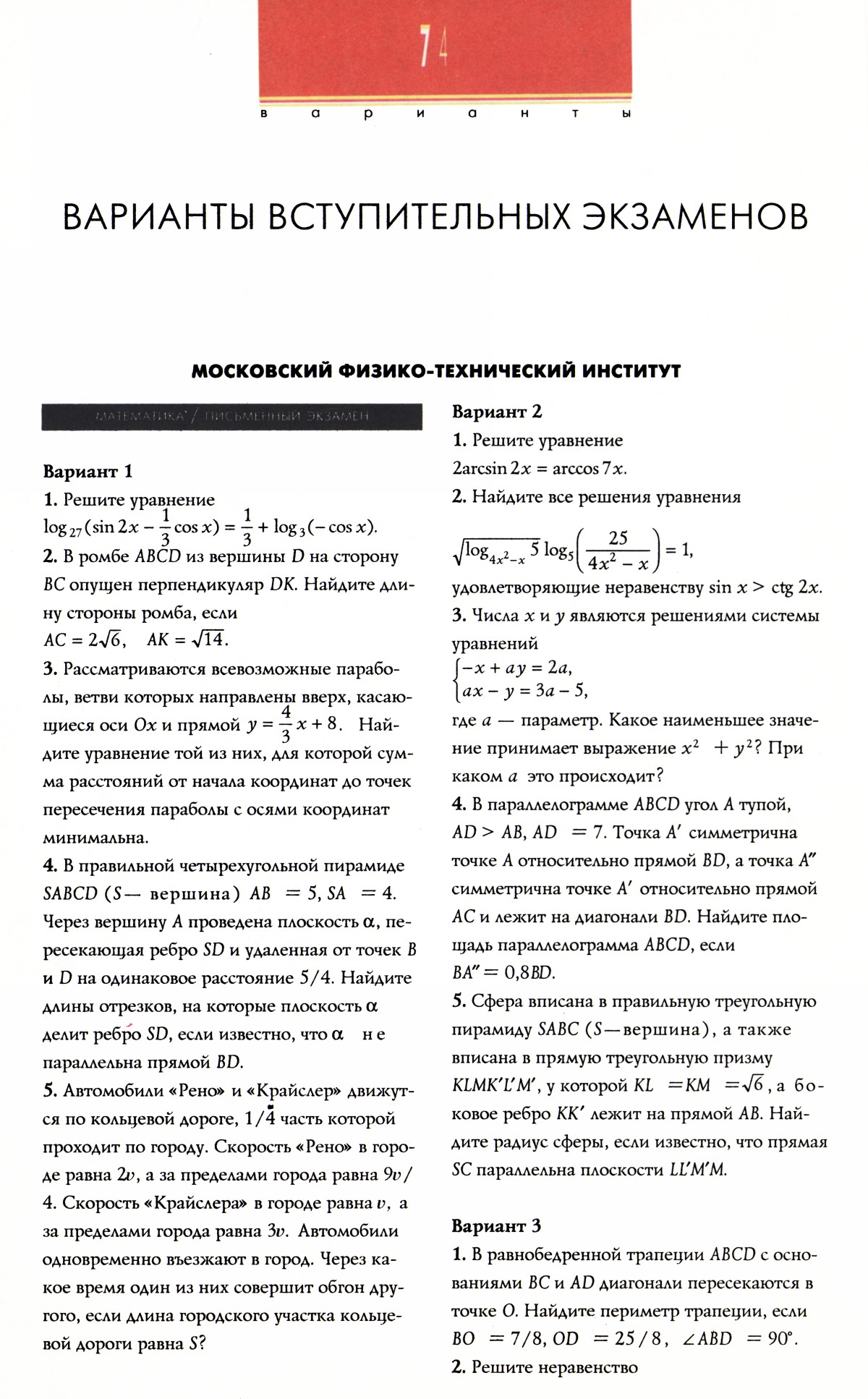 Стр. 74