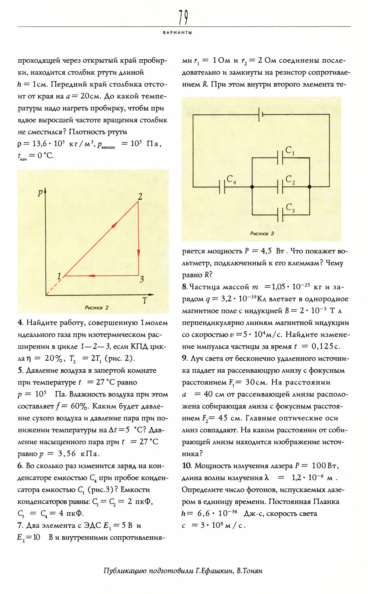 Стр. 79