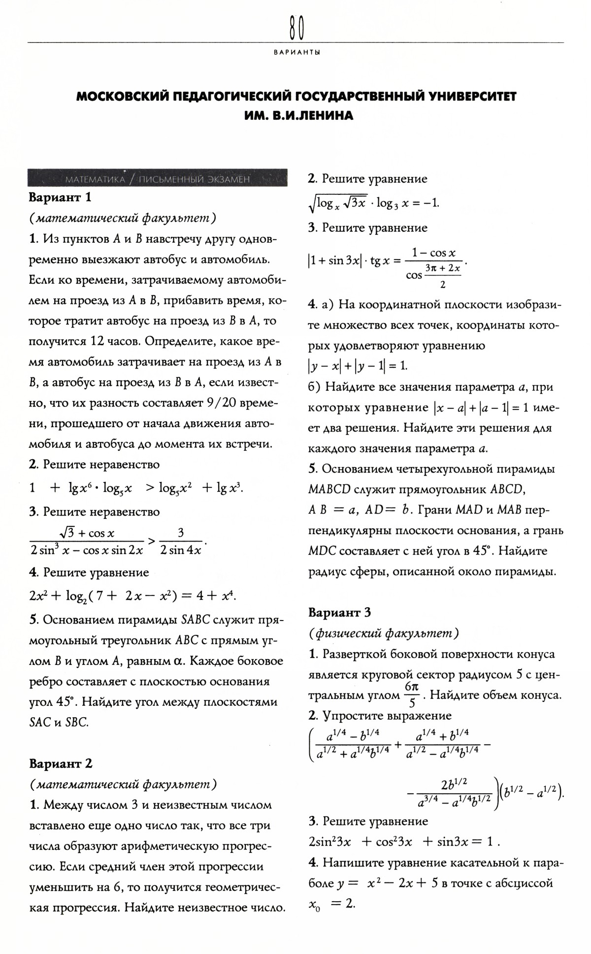 Стр. 80