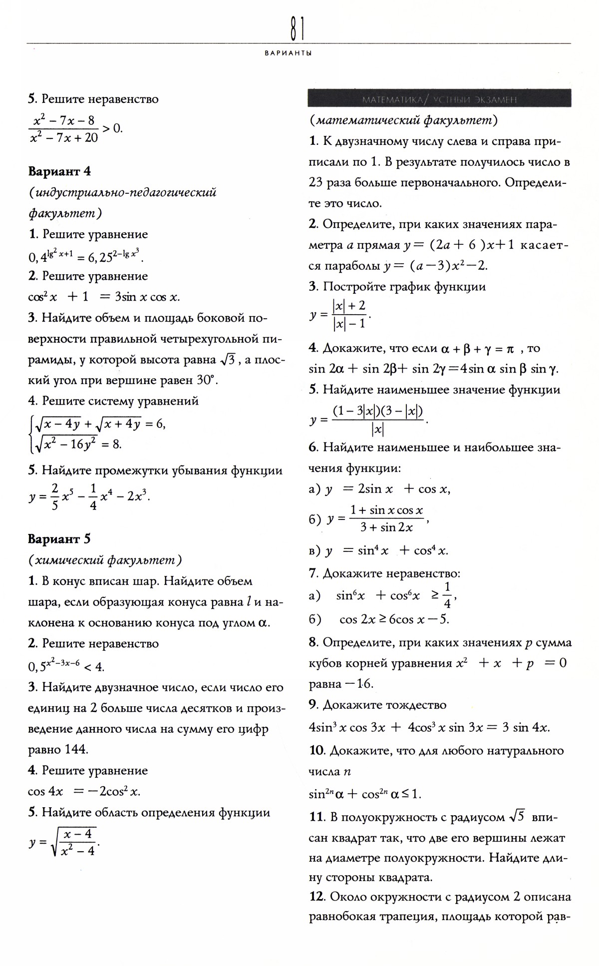 Стр. 81