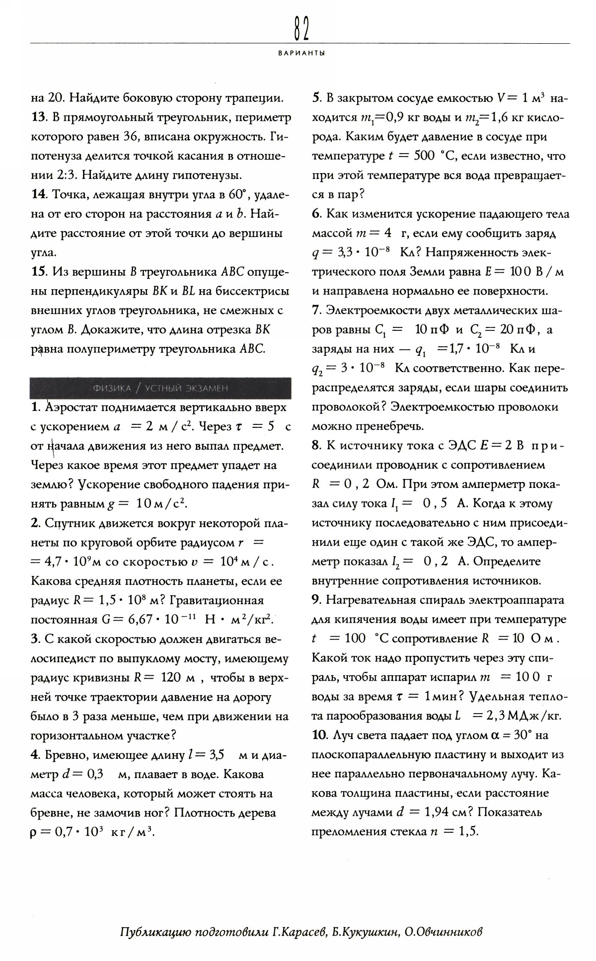 Стр. 82