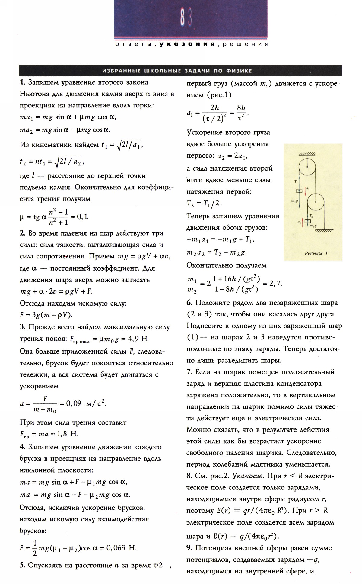 Стр. 83