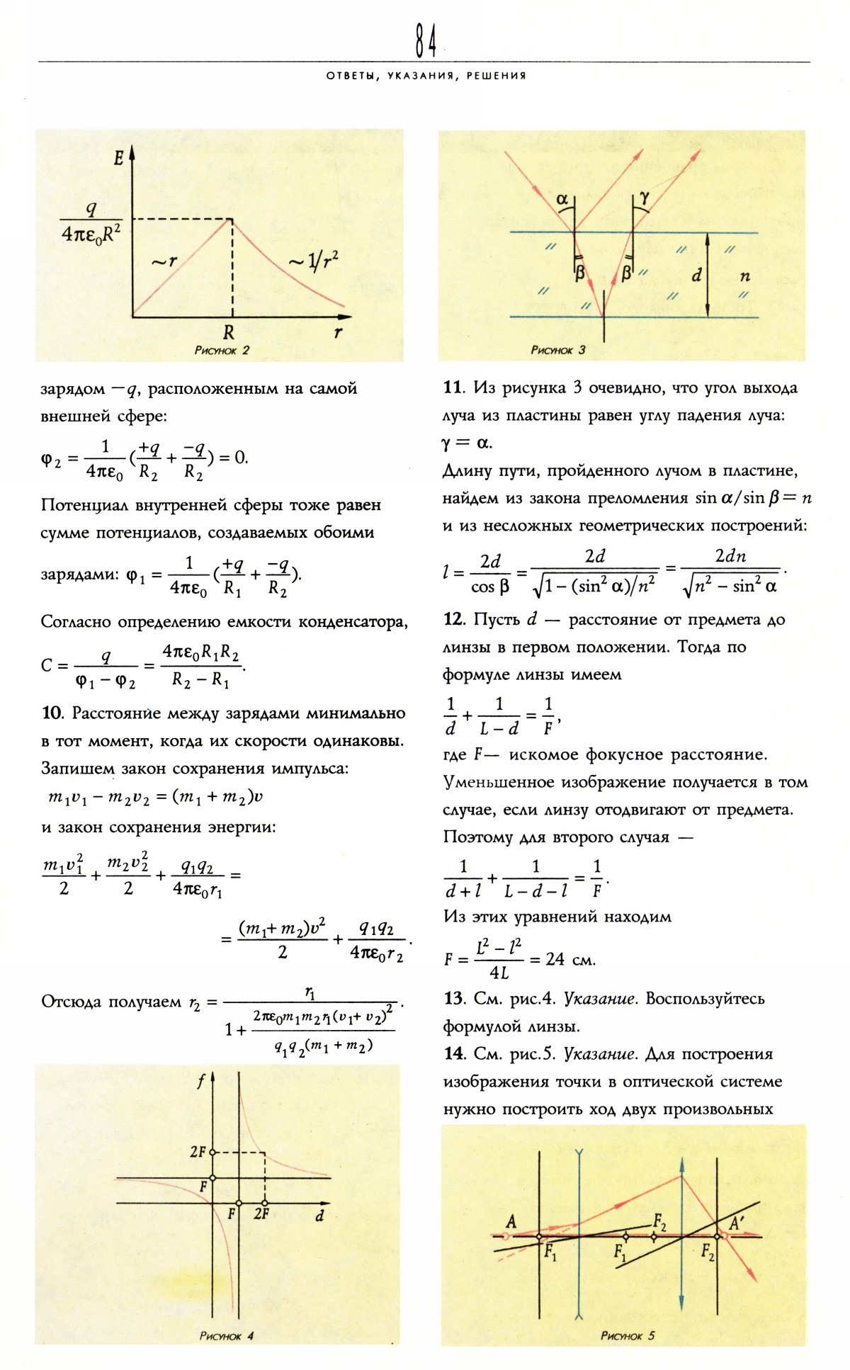 Стр. 84