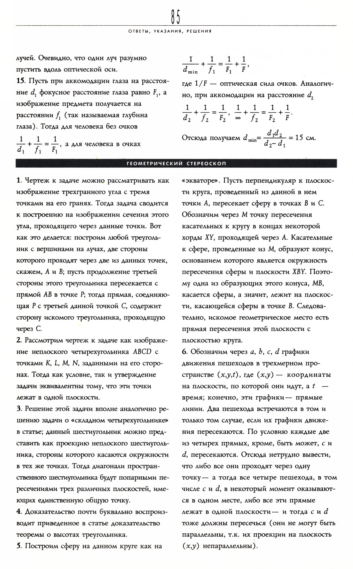 Стр. 85