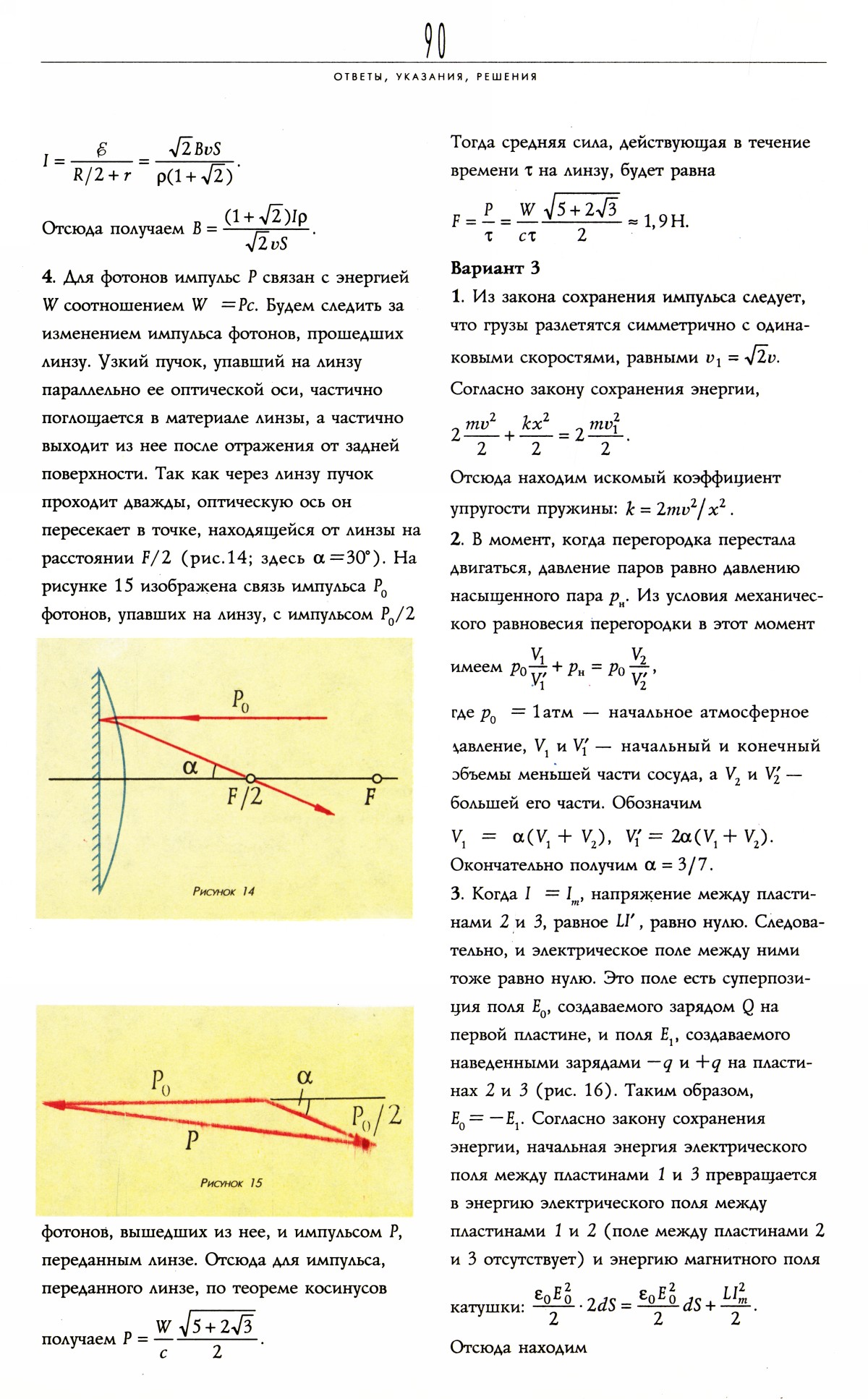 Стр. 90