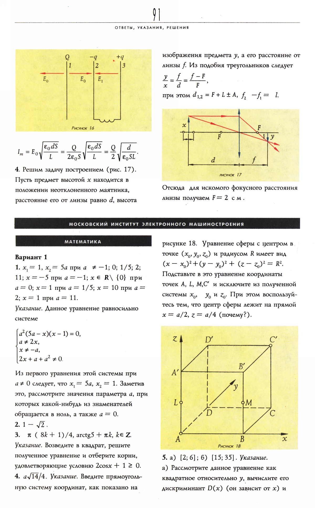 Стр. 91