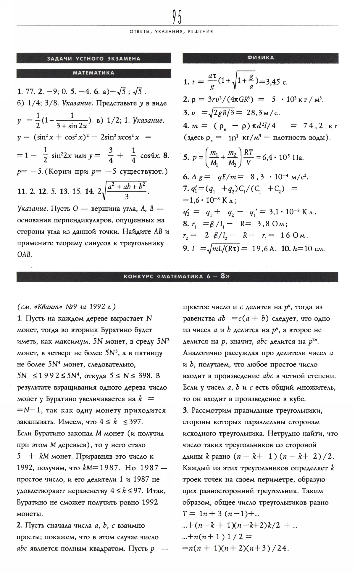 Стр. 95