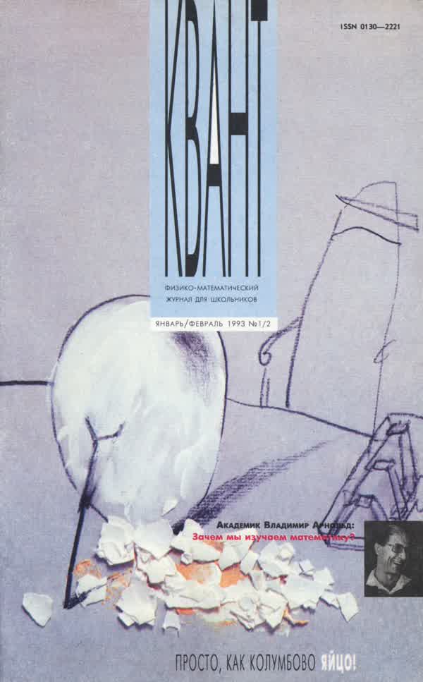 1993, № 1-2
