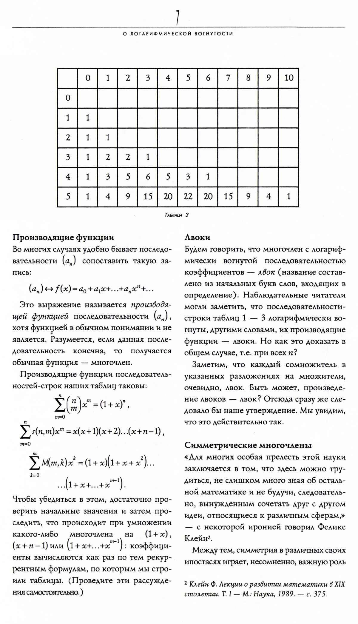 Стр. 7