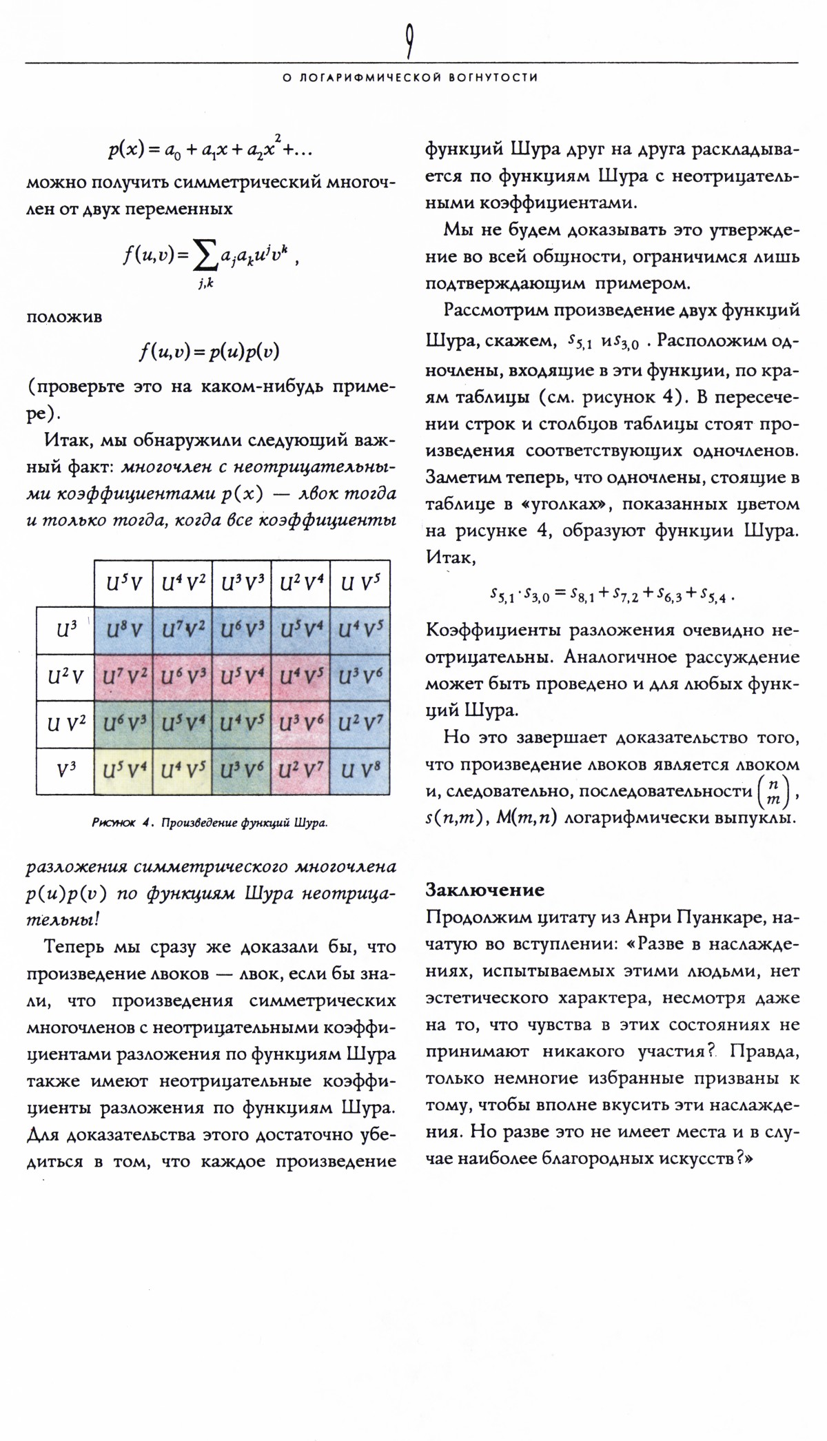 Стр. 9