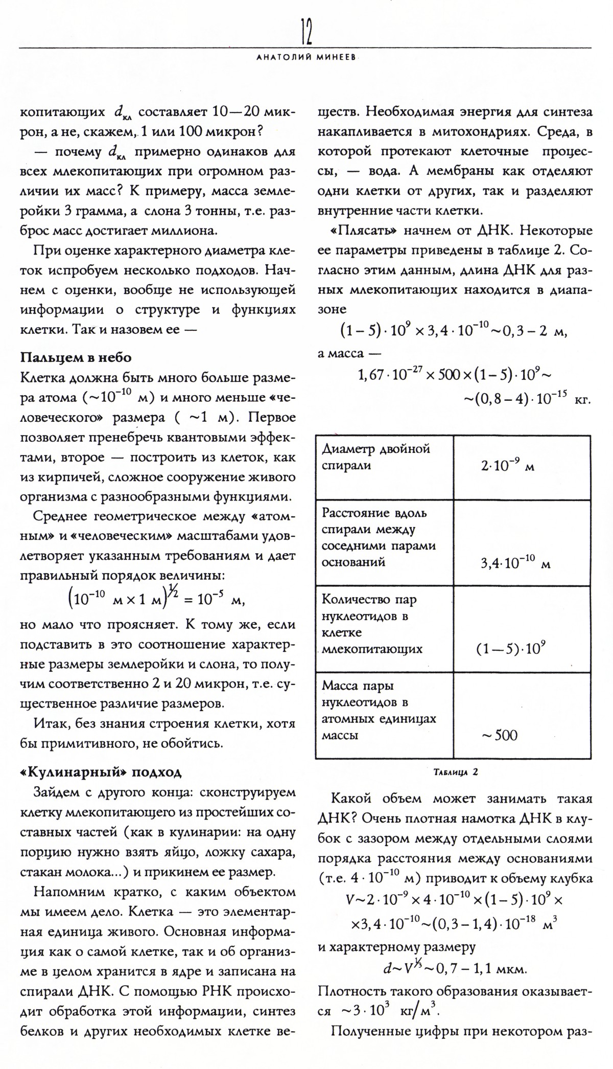 Стр. 12