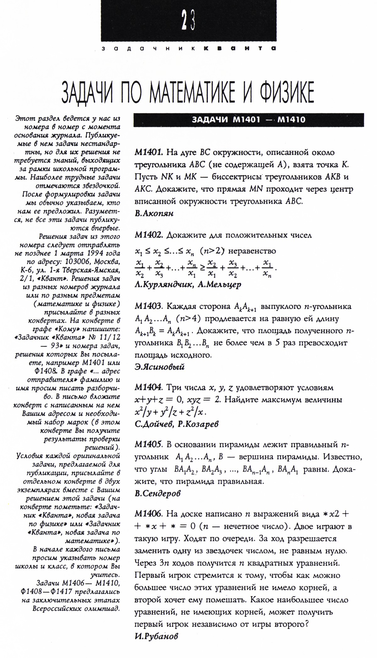 Стр. 23