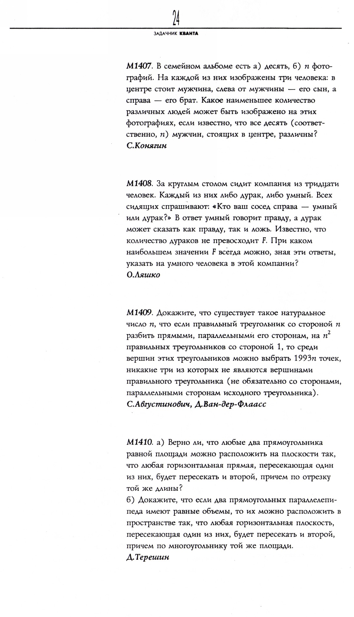 Стр. 24