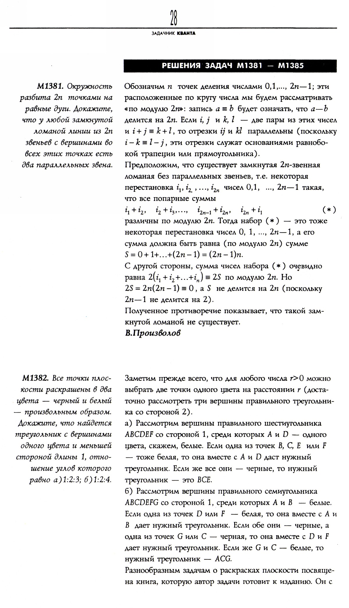Стр. 28