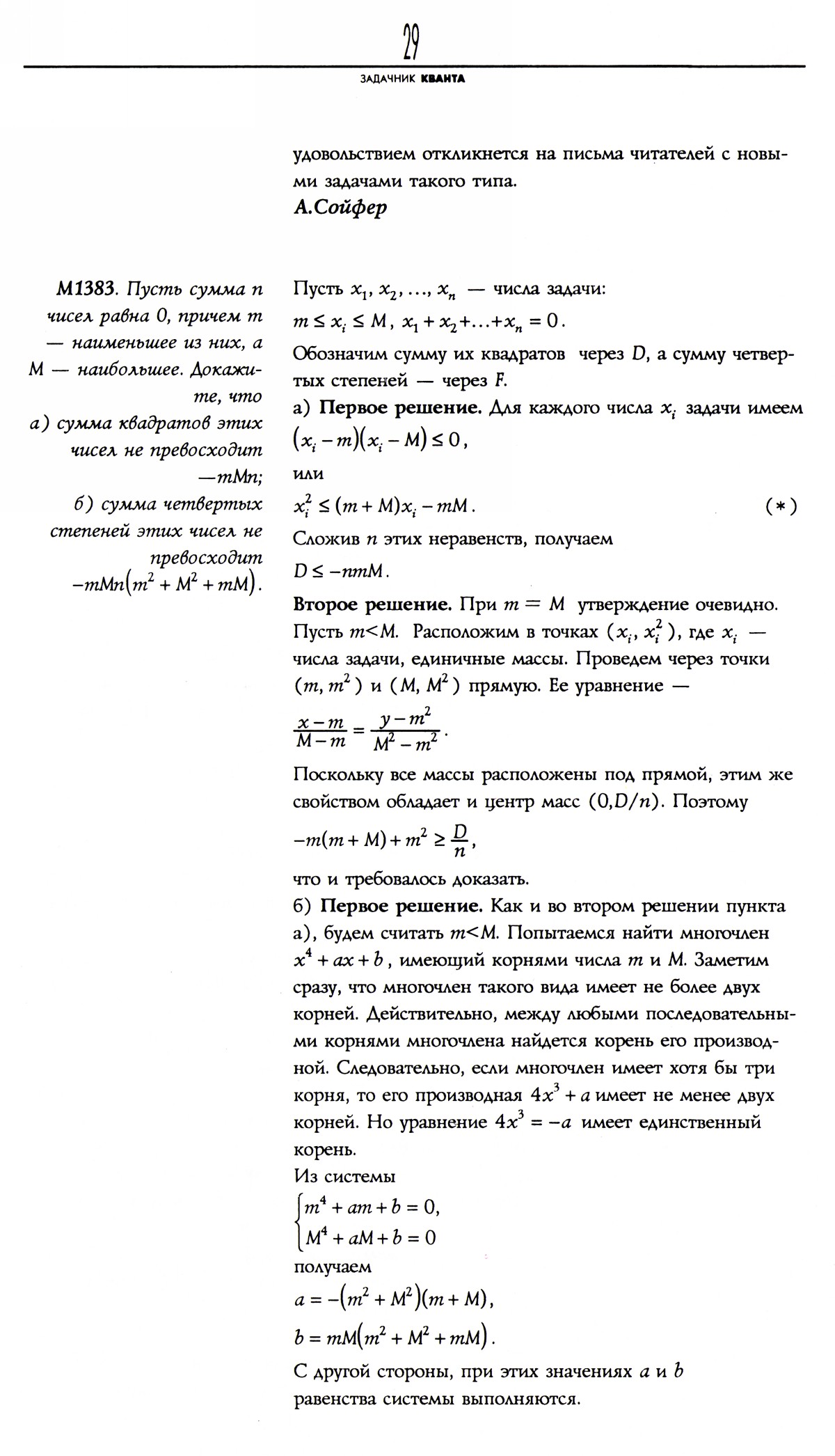 Стр. 29