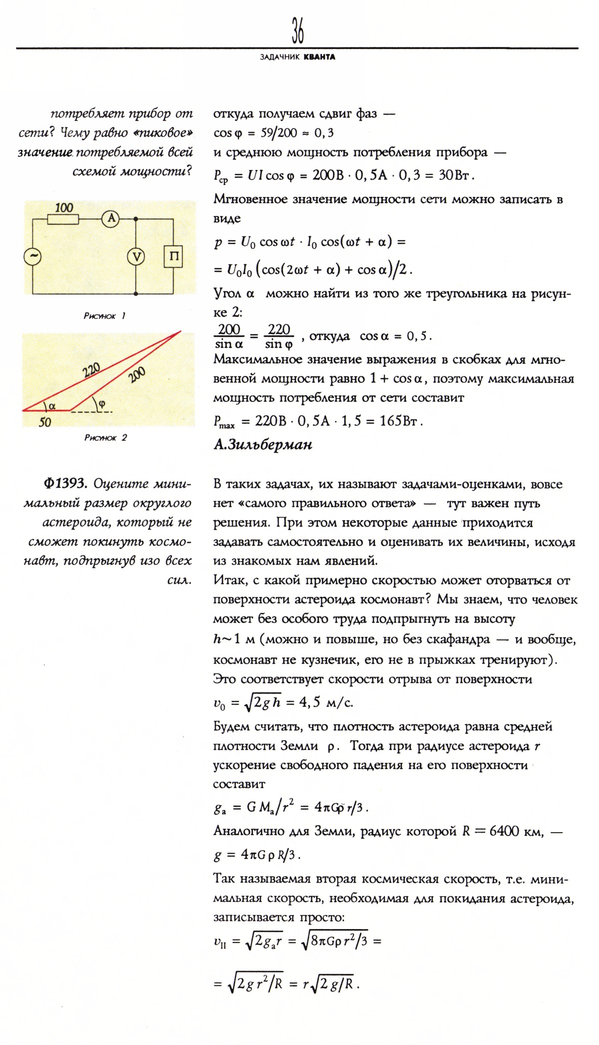Стр. 36