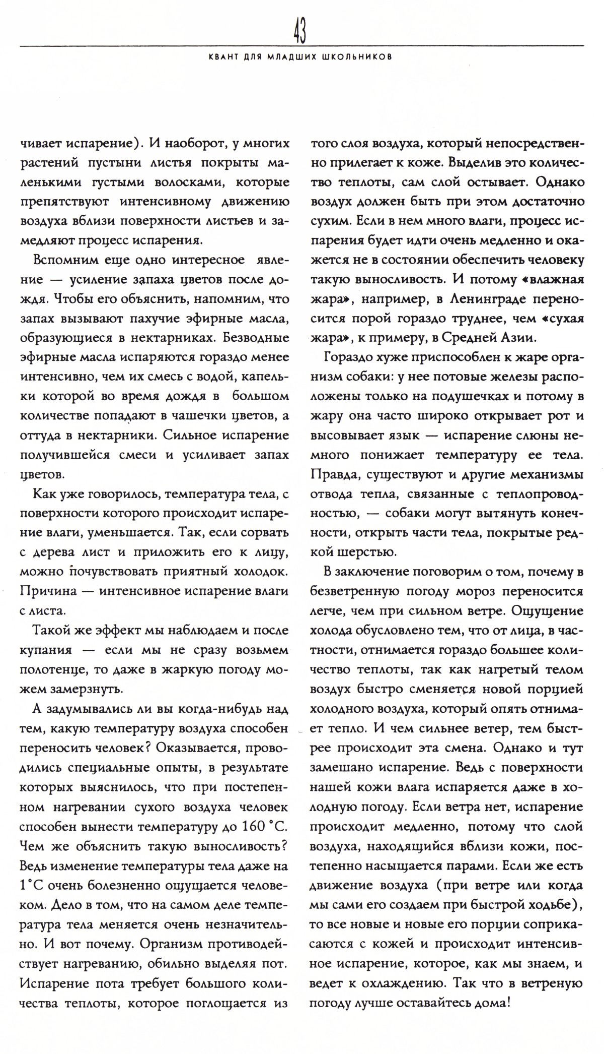 Стр. 43