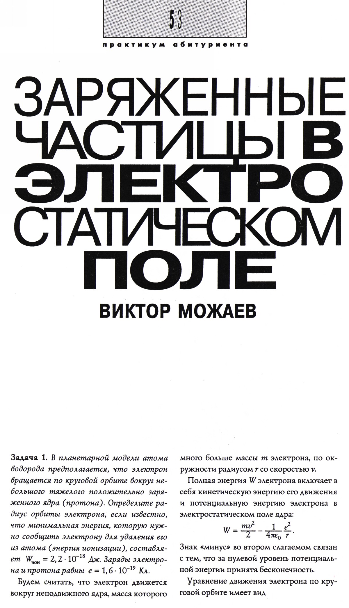 Стр. 53