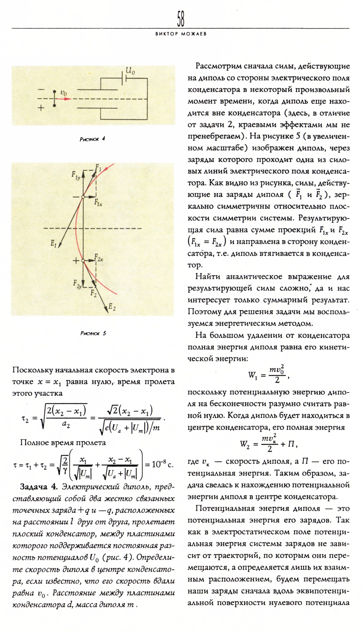 Стр. 58
