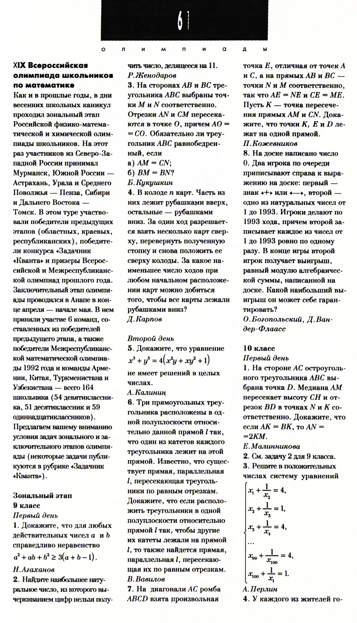 Стр. 61