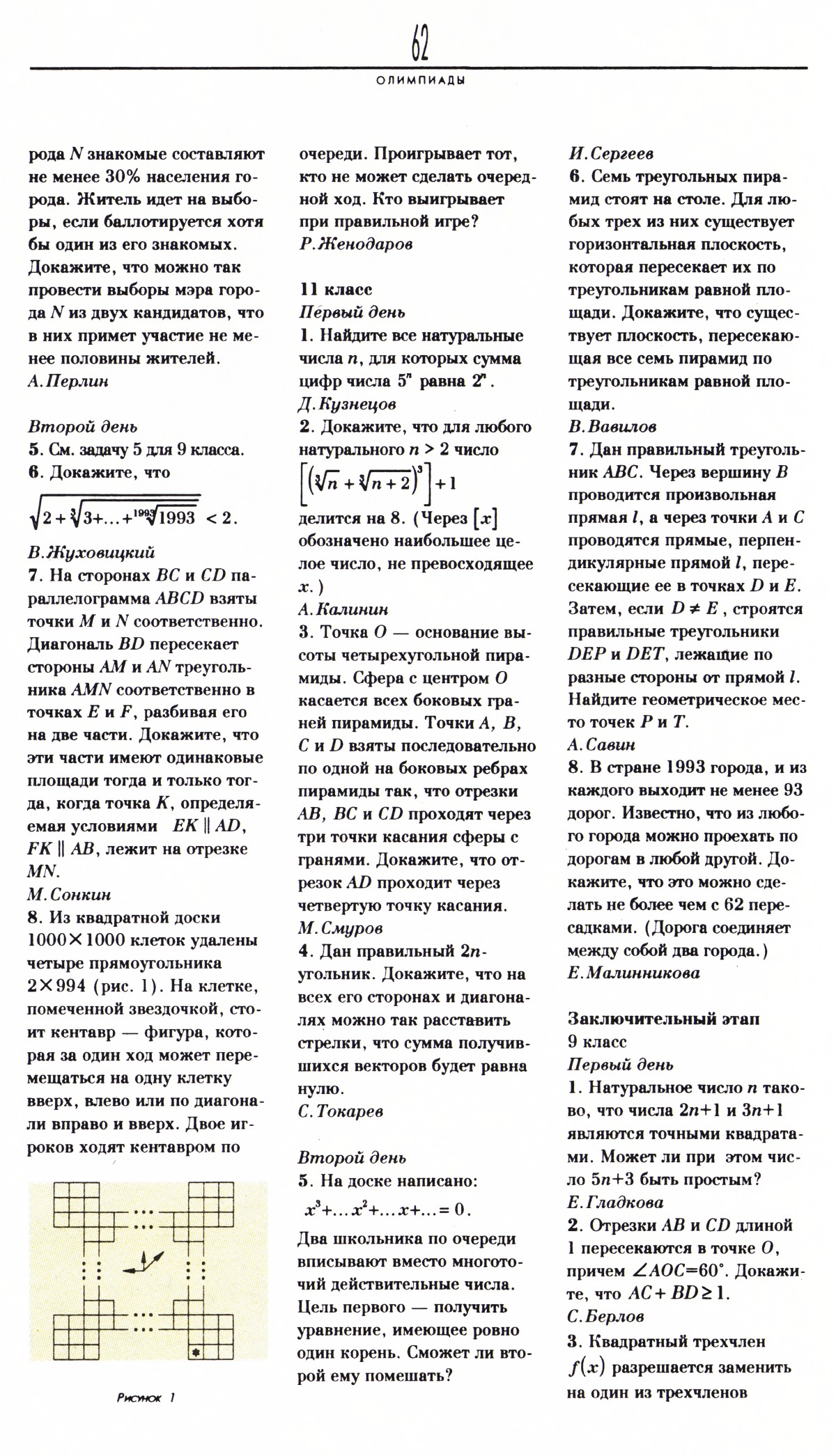 Стр. 62