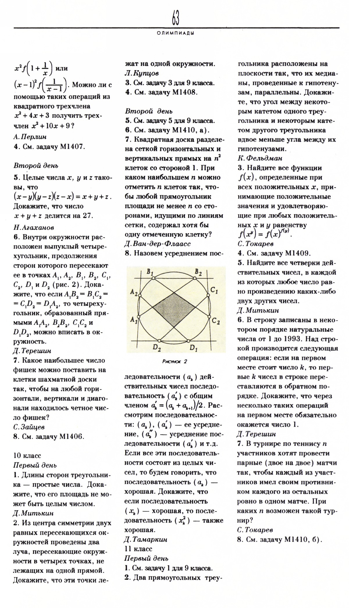 Стр. 63