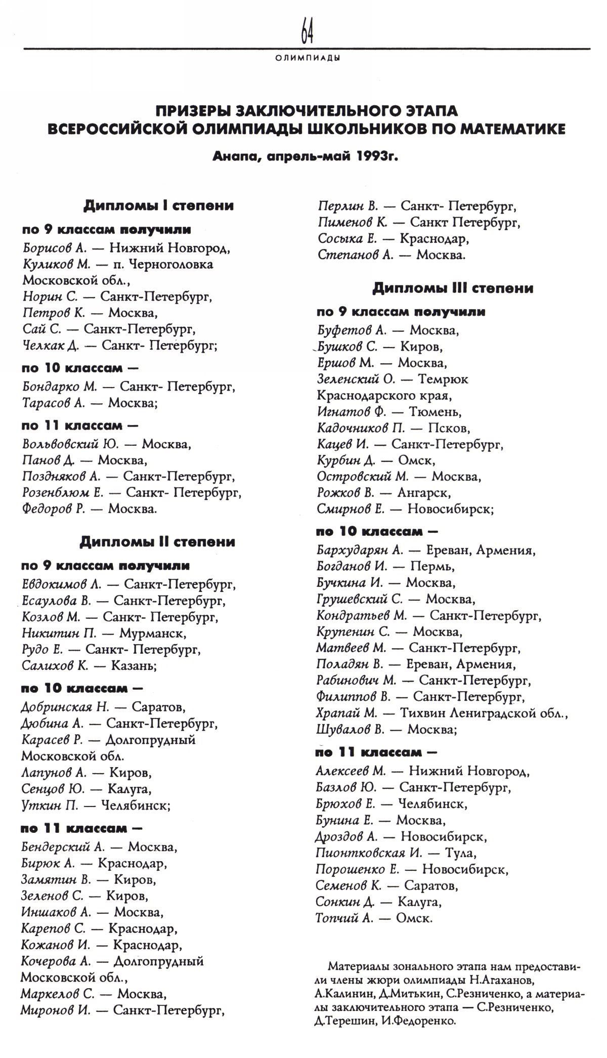 Стр. 64